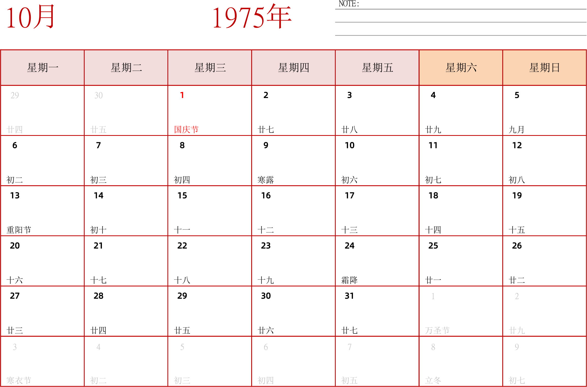 日历表1975年日历 中文版 横向排版 周一开始